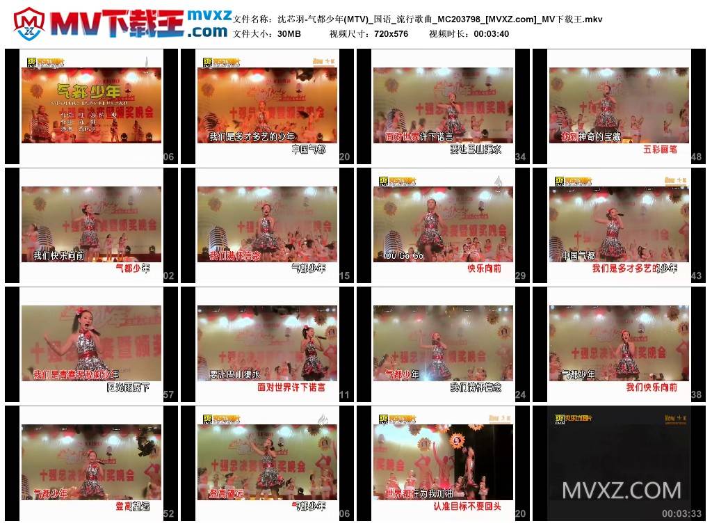 沈芯羽-气都少年(MTV)_国语_流行歌曲_MC203798